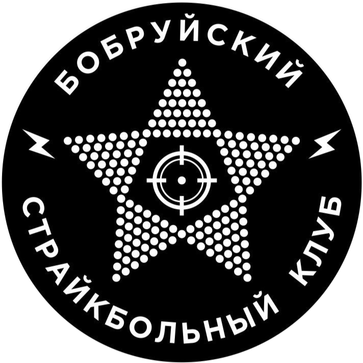 Страйкбол за 45р в "Бобруйском страйкбольном клубе"